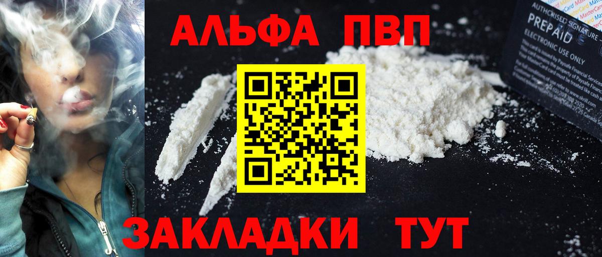 Ртищево  Alpha PVP крисы CK  APVP мука  купить наркоту  Вход с VPN  APVP Crystall 