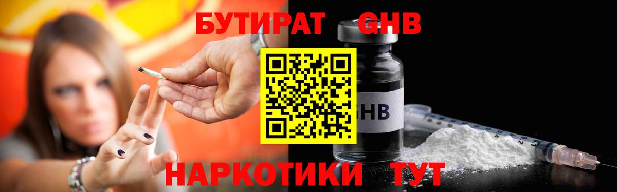 БУТИРАТ Butirat  Вход с VPN  Ртищево 