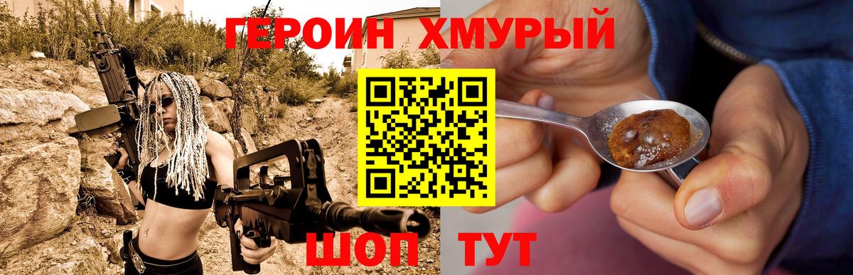 Героин белый Ртищево