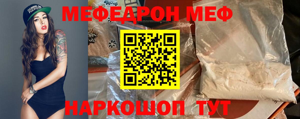 Ртищево  Меф VHQ  Меф VHQ  МЯУ-МЯУ  Вход с VPN 