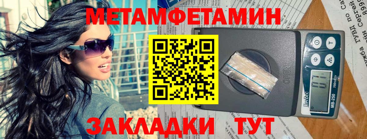 МЕТАМФЕТАМИН мет  Вход с VPN  МЕТАМФЕТАМИН мет  Ртищево 